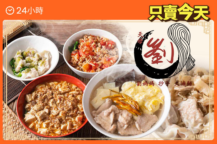 劉媽媽抄手.大滷麵