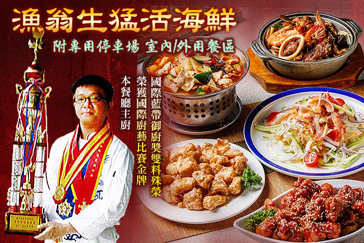 漁翁生猛活海鮮