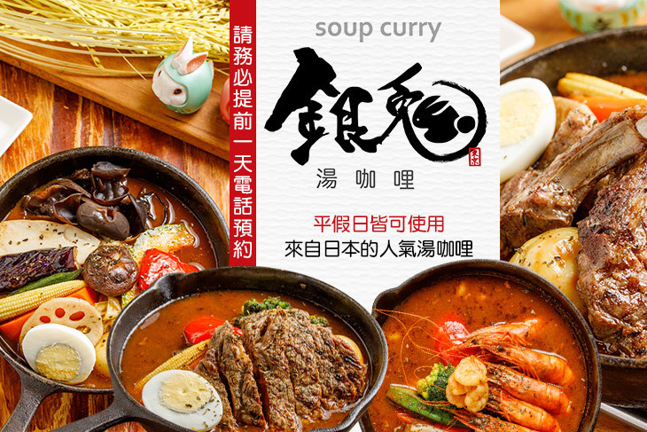 銀兔湯咖哩(師大本店)