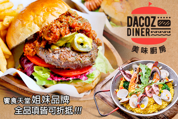 DACOZ DINER ​大口吃​美味廚房