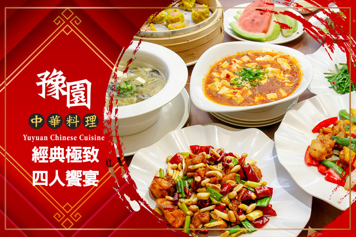 首都大飯店(豫園中華料理)