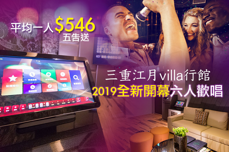 三重-江月villa行館