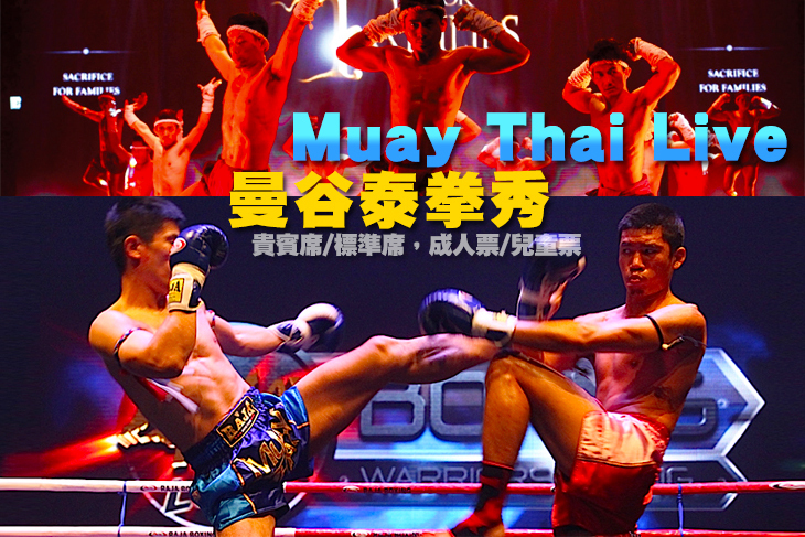 曼谷Muay Thai Live泰拳秀