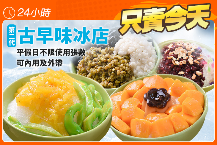 第二代古早味冰店