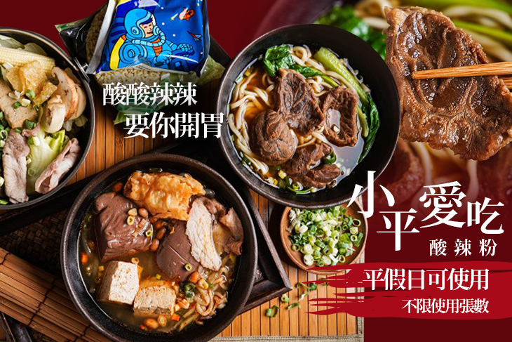 小平愛吃酸辣粉(安寧店)