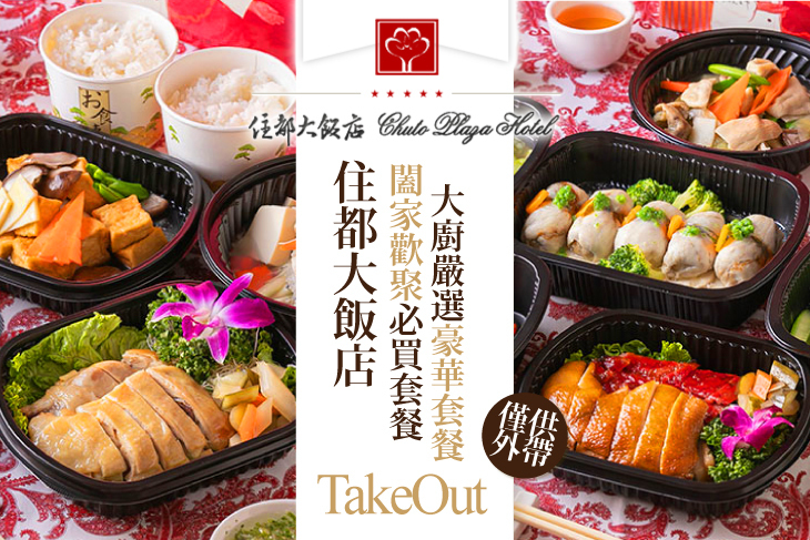 桃園-住都大飯店