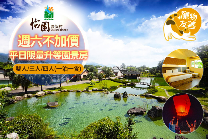 花蓮怡園渡假村