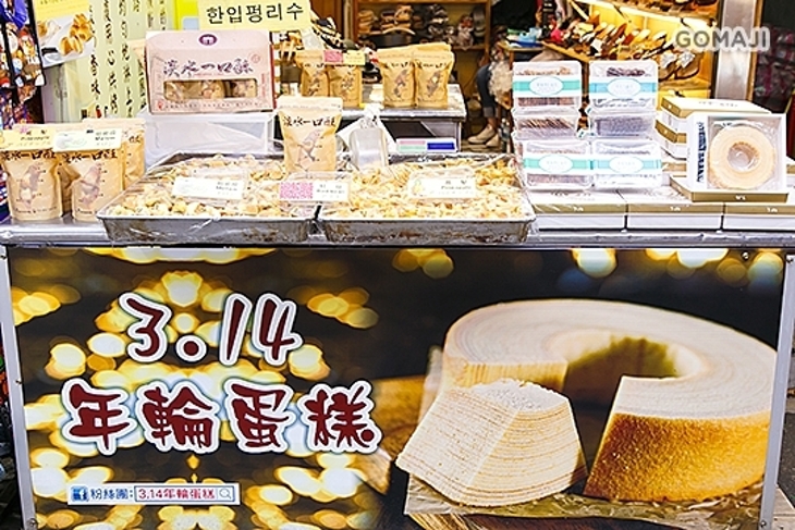 3.14手作年輪蛋糕