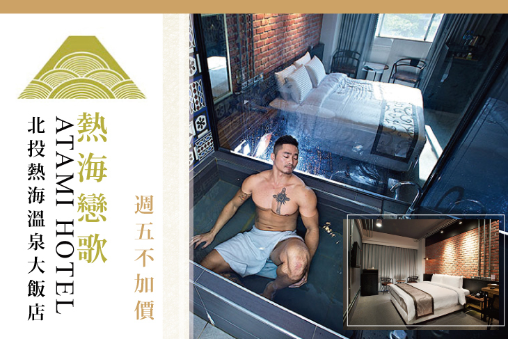北投-熱海溫泉大飯店