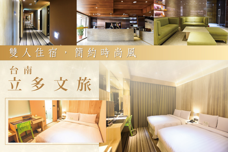 台南-立多文旅