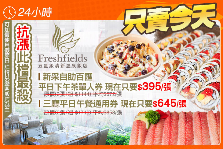 台中-清新溫泉飯店