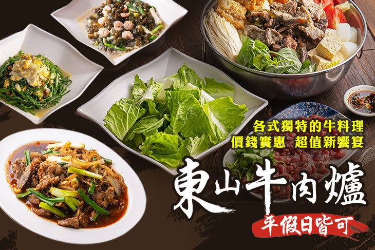 東山牛肉爐(竹北店)