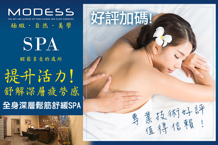 摩黛斯專業SPA美學