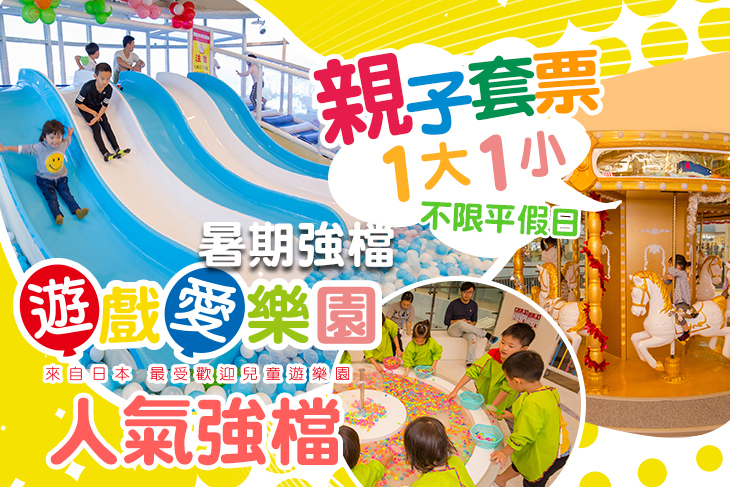 yukids Island 遊戲愛樂園