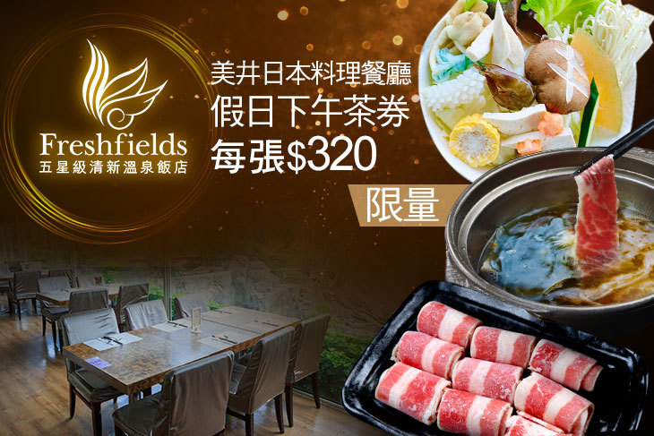 台中-清新溫泉飯店-美井日本料理餐廳
