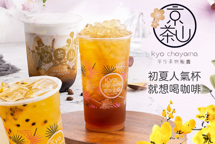 京茶山(中壢站前店)
