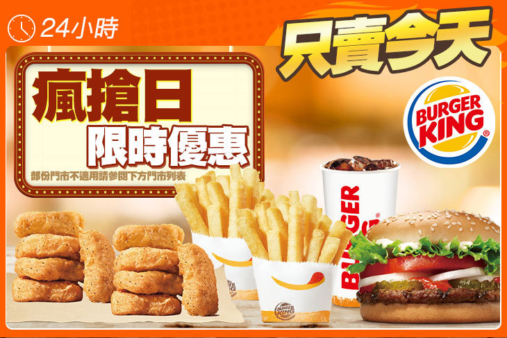 BURGER KING 漢堡王