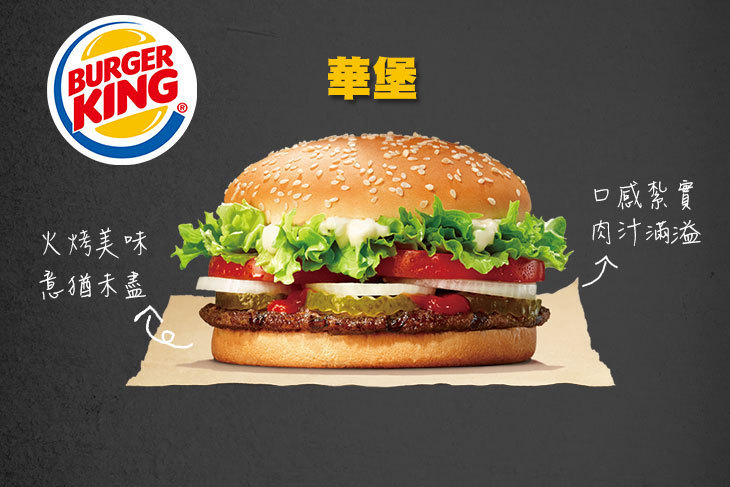 BURGER KING 漢堡王