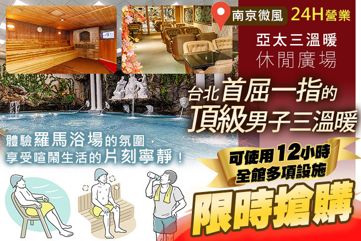 亞太三溫暖休閒廣場 亞太三溫暖休閒廣場