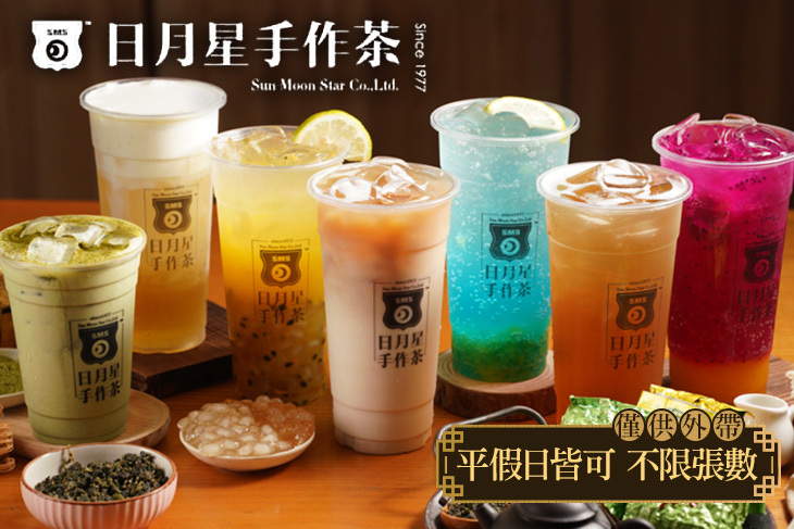 日月星手作茶