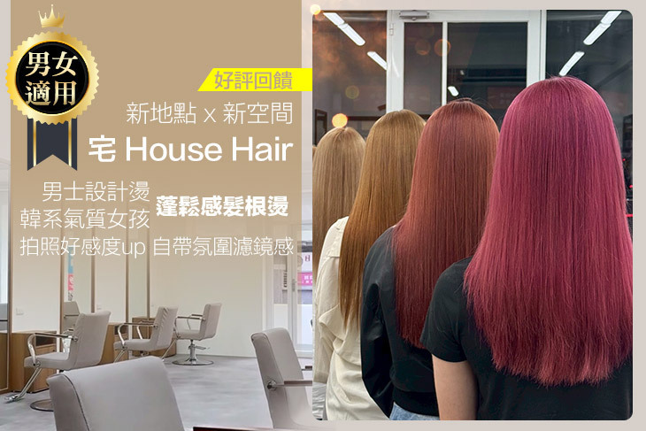 宅 House Hair