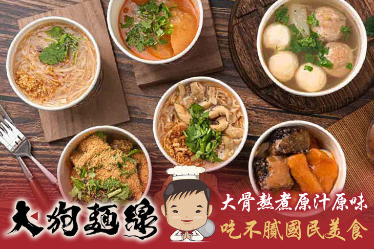 大狗麵線(芝山店)