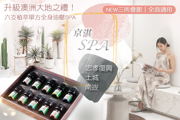 京湛SPA
