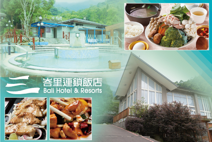 新竹-峇里森林溫泉渡假村