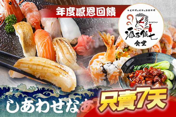 酒五餓七 食堂