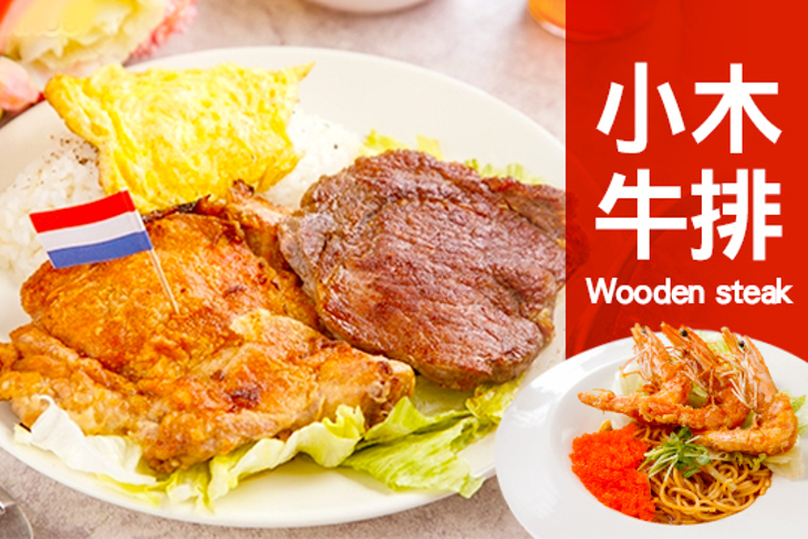 小木牛排
