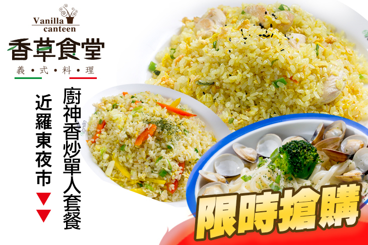 香草食堂(總店)