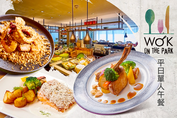高雄中央公園英迪格酒店 Wok on the Park