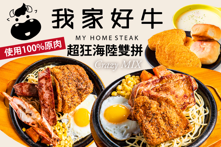 我家好牛(大安店)