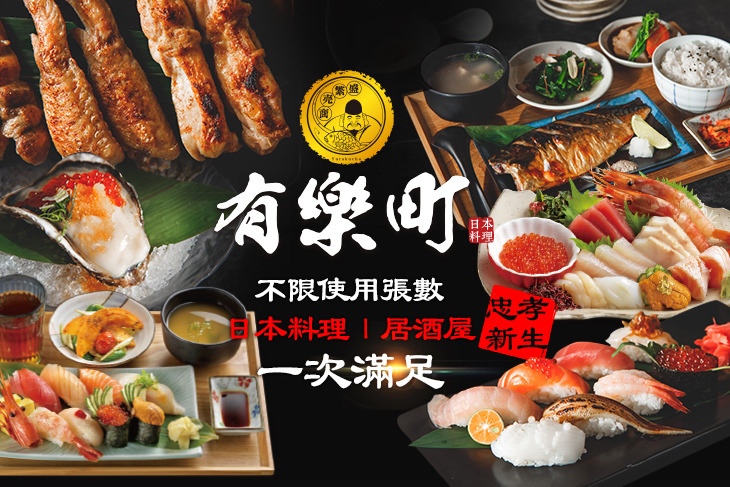 有樂町食事酒場