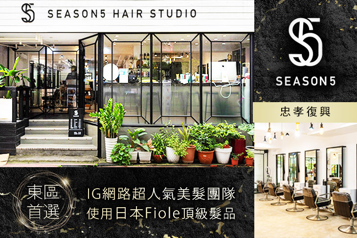 SEASON5 HAIR STUDIO