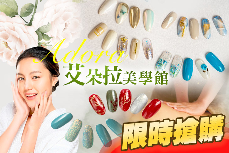 艾朵拉美學館(九如店)