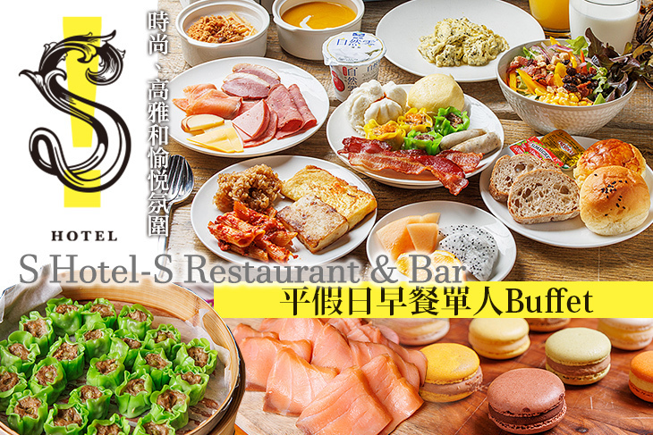 S Hotel-S Restaurant & Bar
