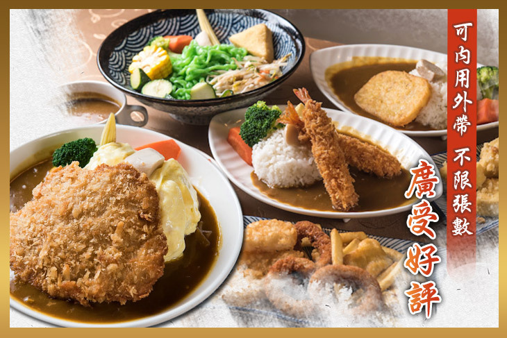 禾麥咖哩