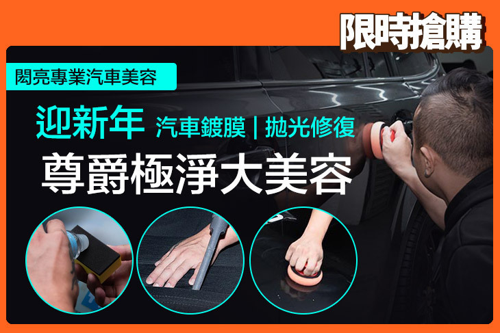 閎亮專業汽車美容