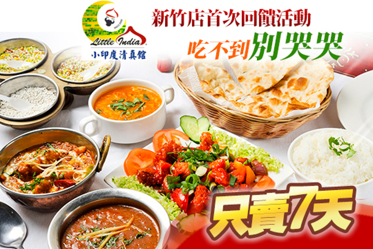 小印度清真館(新竹店)