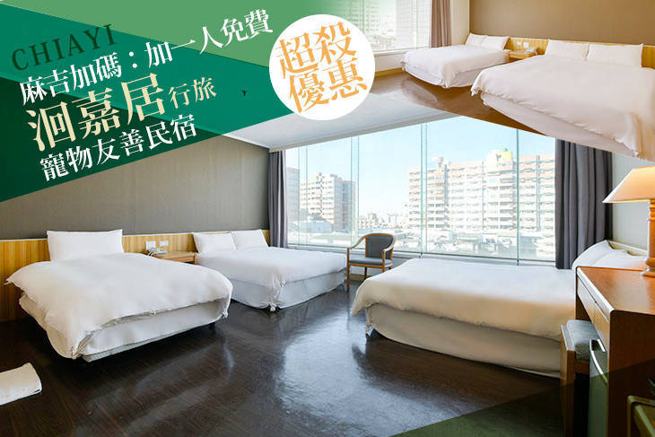 嘉義-洄嘉居行旅