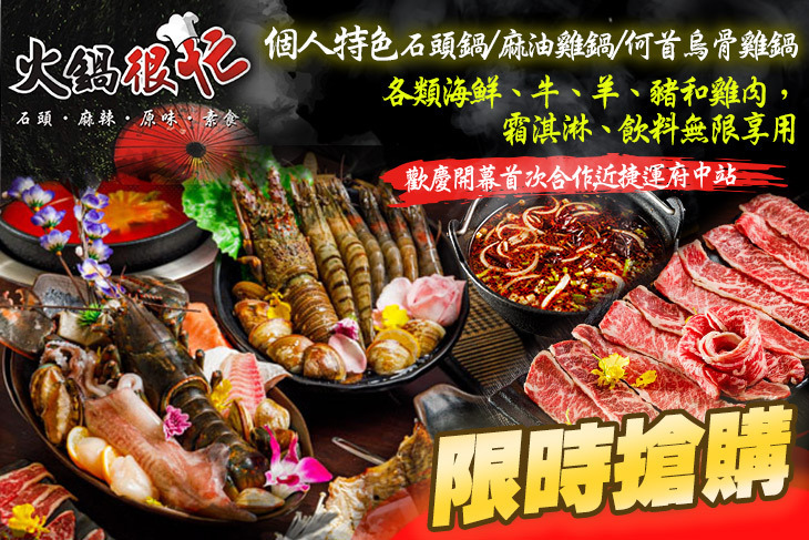 火鍋很忙(板橋府中店)