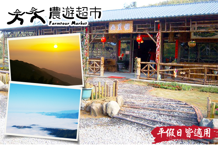 【夠麻吉X農遊超市】南投武岫休閒農場