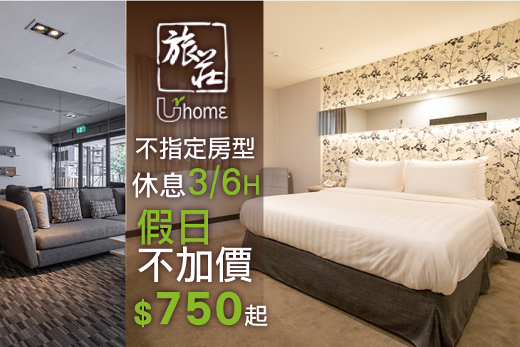 台北旅莊UrHome