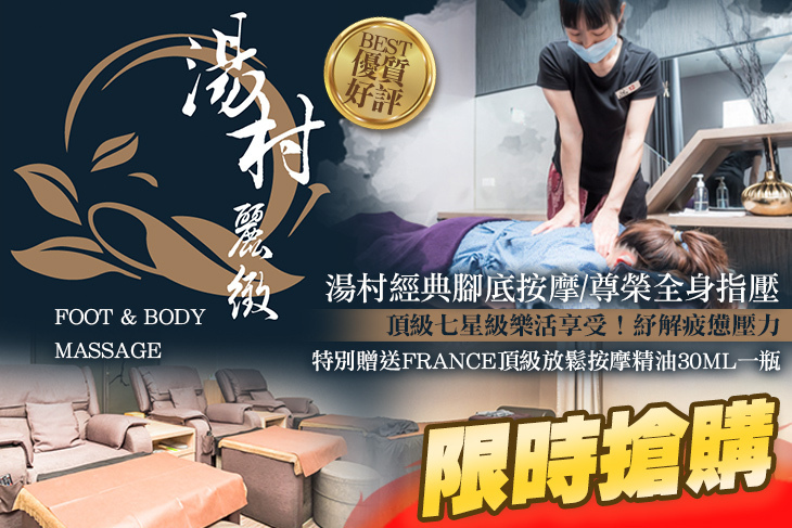 湯村麗緻足體養生會館