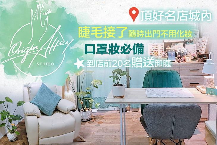 OriginAlley Studio 美甲美睫工作室