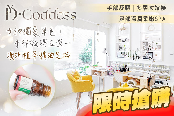 Goddess旗艦店 美甲 美睫 紋繡