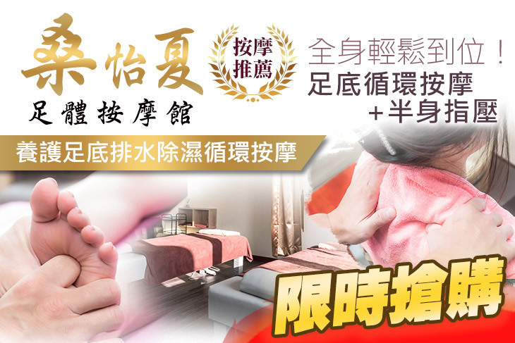 桑怡夏足體按摩館