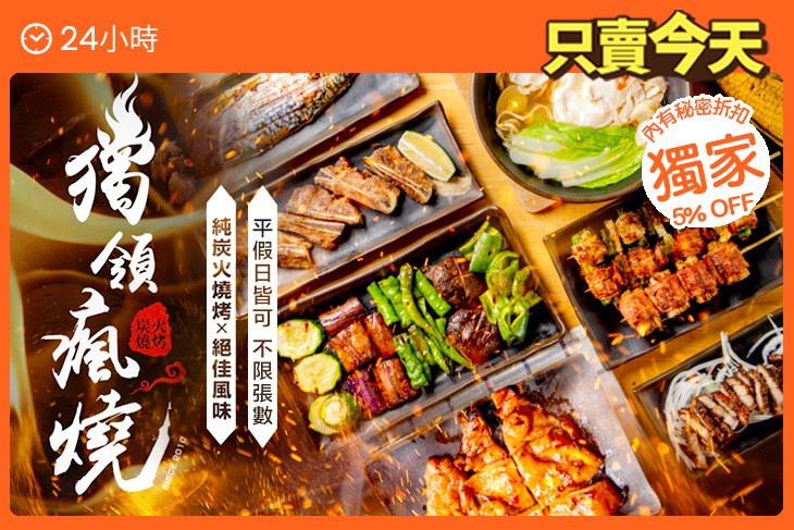 獨領瘋燒(永康店)