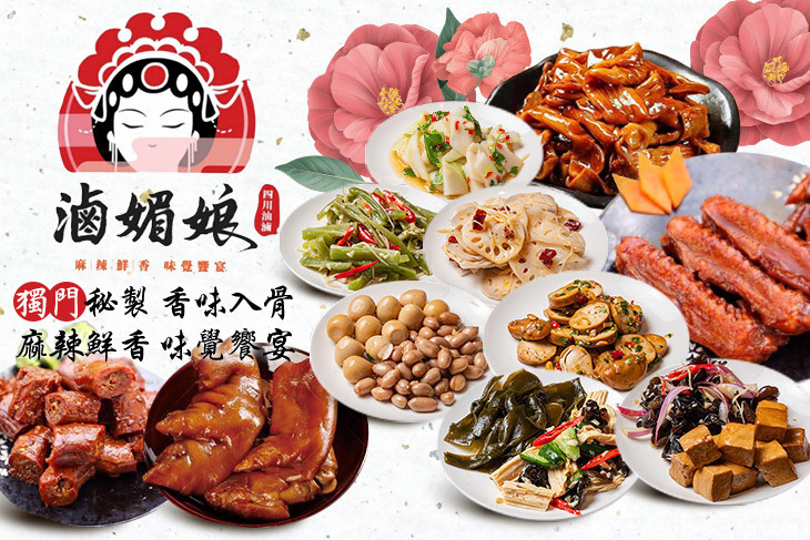 滷媚娘 四川油滷